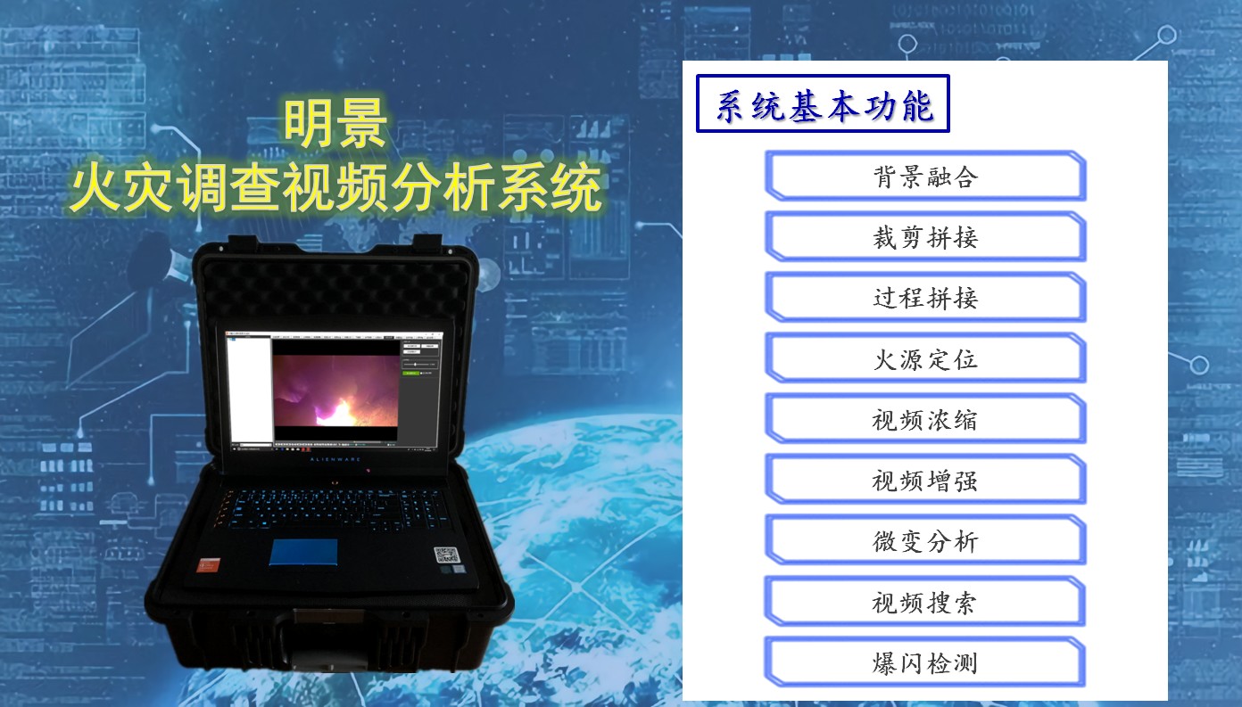豪门国际官网火调视频分析系统-根基职能.jpg