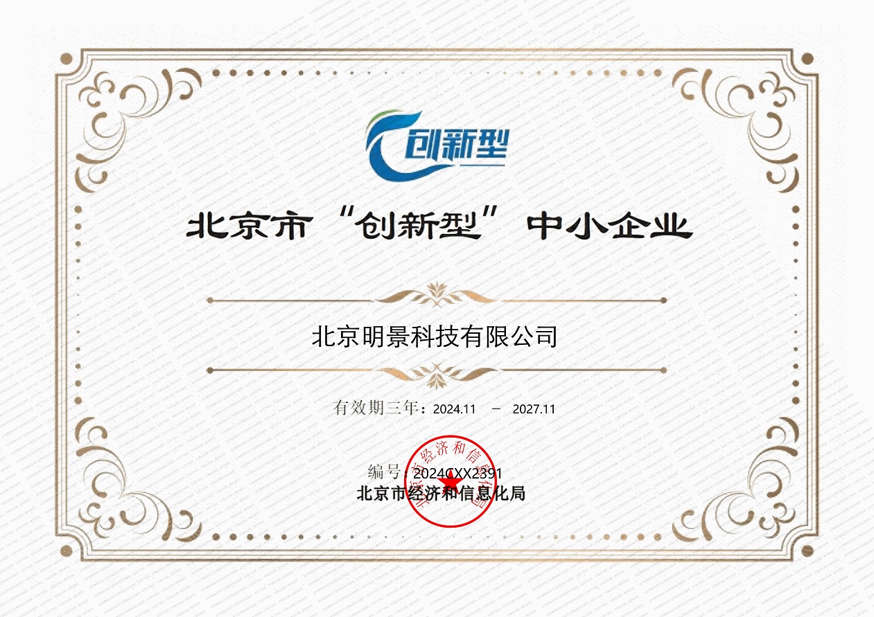 北京市创新型中幼企业